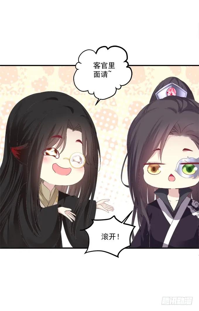 《猫妖的诱惑》接亲小分队！ 第42页