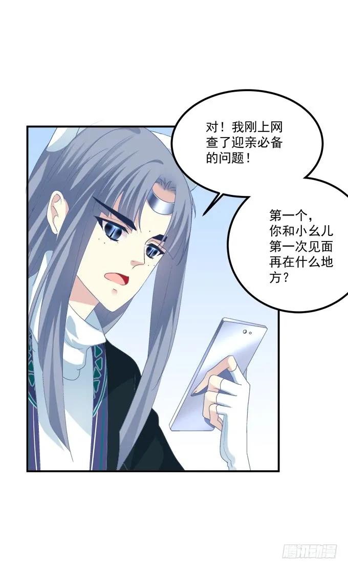 《猫妖的诱惑》接亲小分队！ 第44页