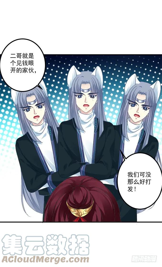 《猫妖的诱惑》接亲小分队！ 第43页