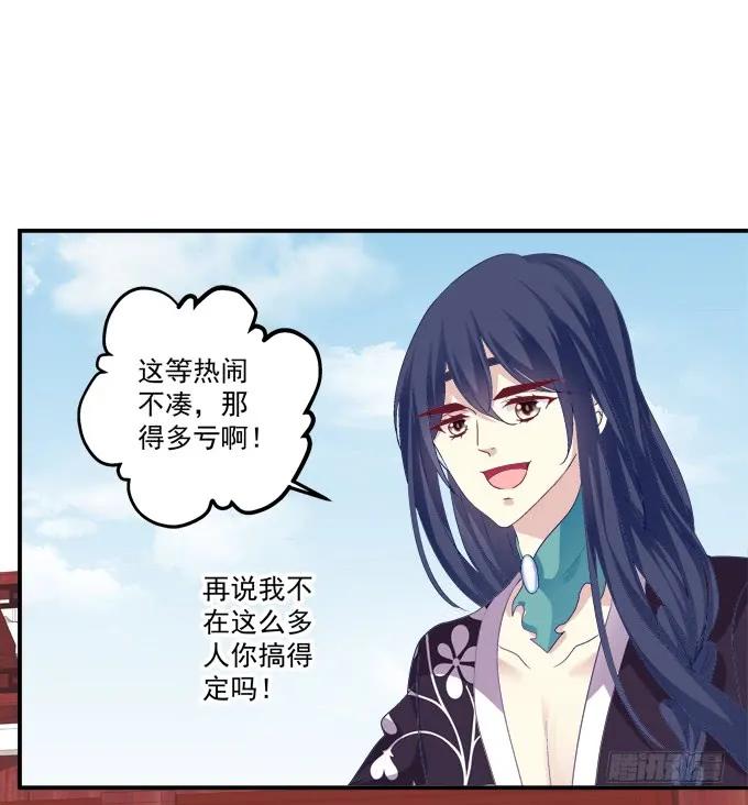 《猫妖的诱惑》接亲小分队！ 第38页