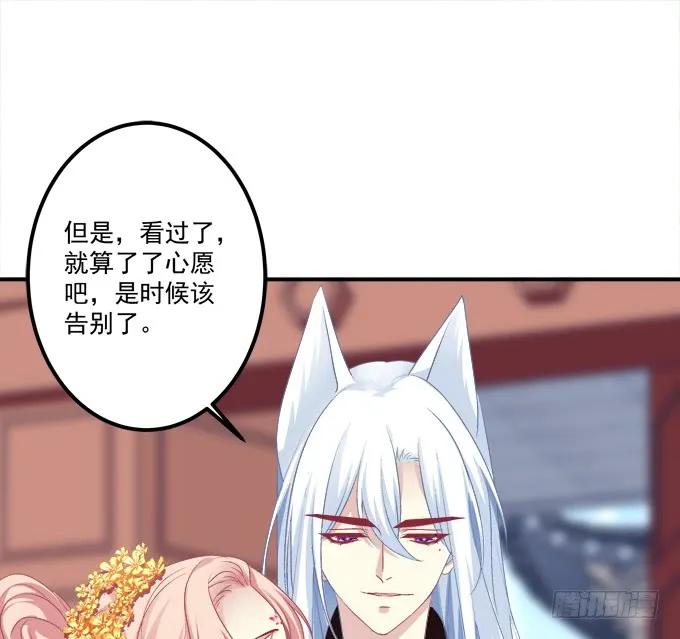 《猫妖的诱惑》媳妇，我来接你回家！ 第45页