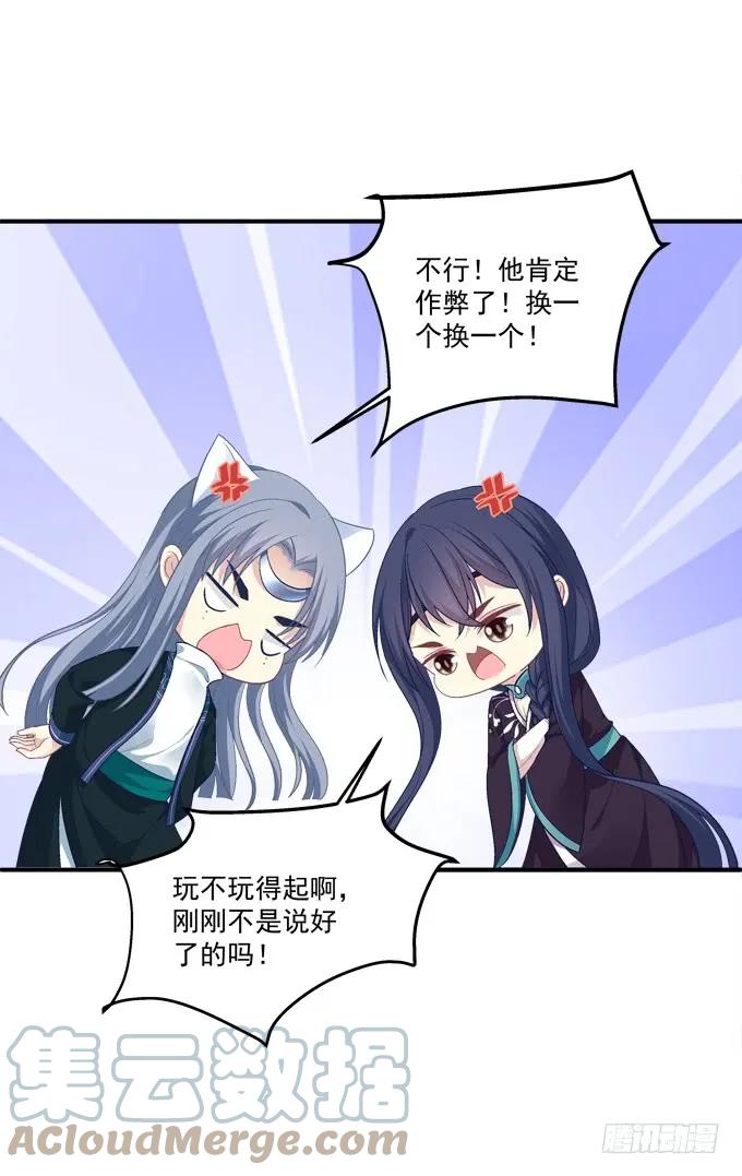 《猫妖的诱惑》媳妇，我来接你回家！ 第25页