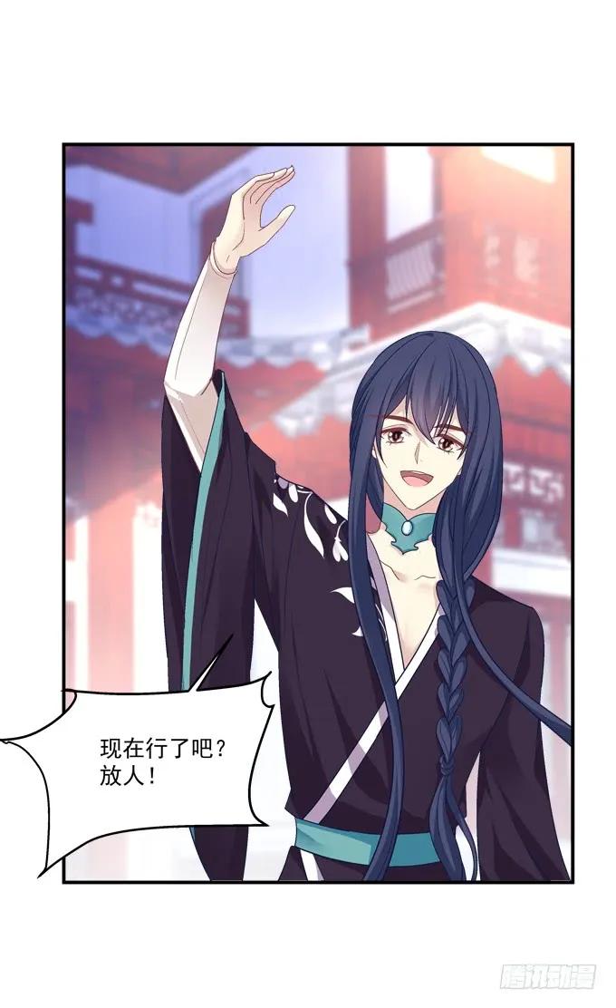 《猫妖的诱惑》媳妇，我来接你回家！ 第24页