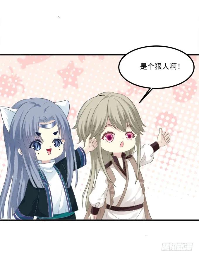 《猫妖的诱惑》媳妇，我来接你回家！ 第14页