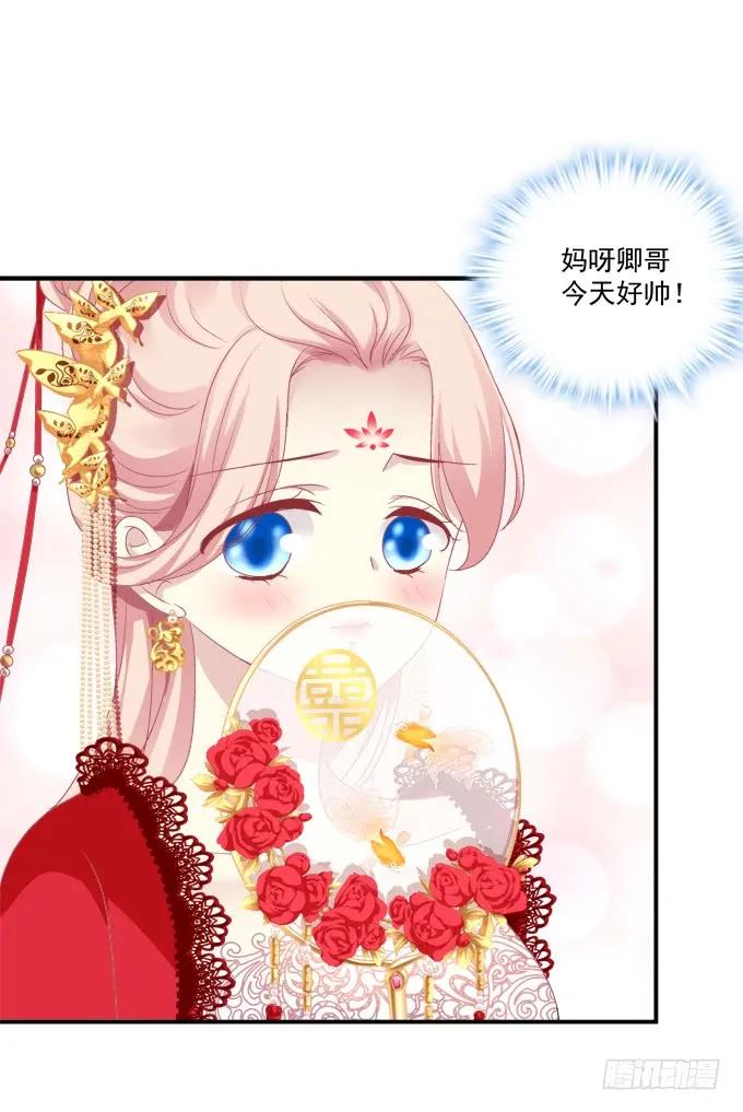 《猫妖的诱惑》媳妇，我来接你回家！ 第33页