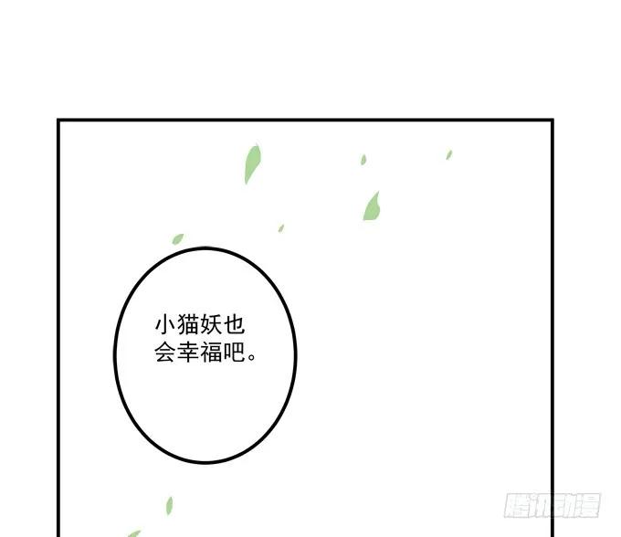 《猫妖的诱惑》媳妇，我来接你回家！ 第47页
