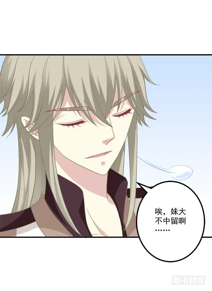 《猫妖的诱惑》媳妇，我来接你回家！ 第36页