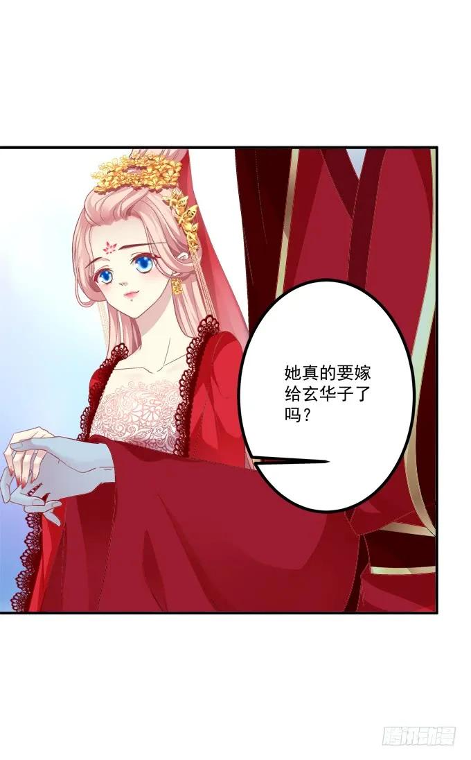《猫妖的诱惑》拜堂成亲！ 第29页
