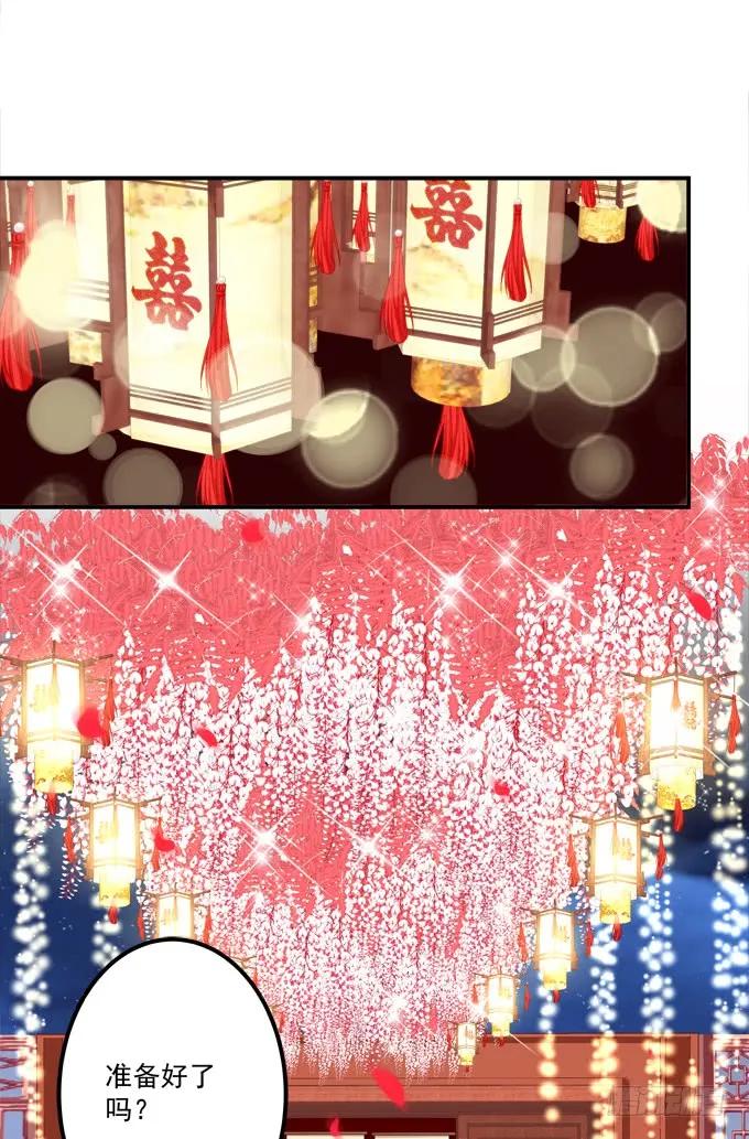 《猫妖的诱惑》拜堂成亲！ 第17页