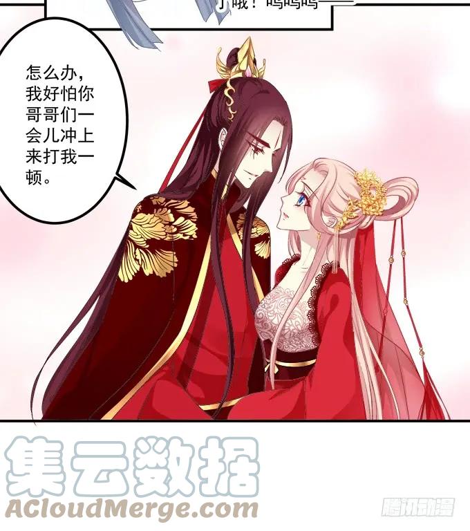 《猫妖的诱惑》拜堂成亲！ 第52页