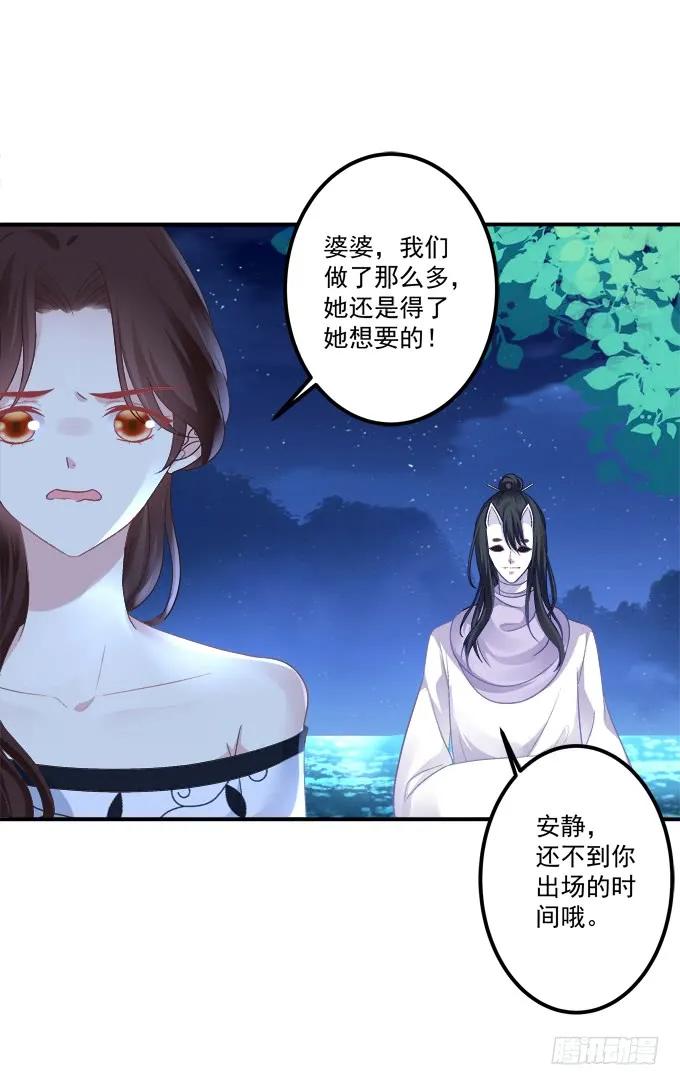 《猫妖的诱惑》拜堂成亲！ 第30页