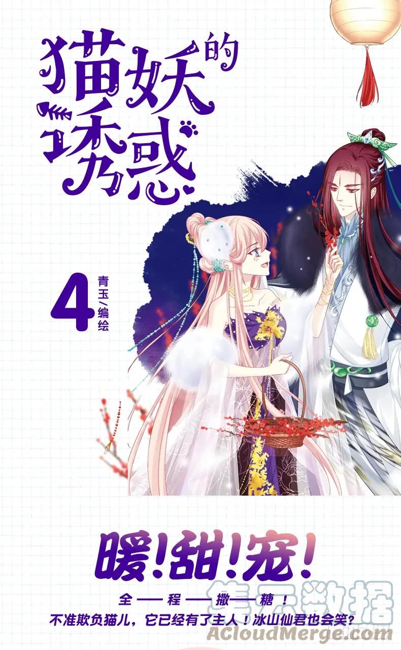 《猫妖的诱惑》拜堂成亲！ 第55页