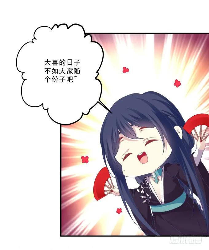 《猫妖的诱惑》拜堂成亲！ 第59页