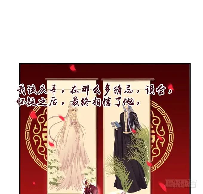 《猫妖的诱惑》拜堂成亲！ 第39页