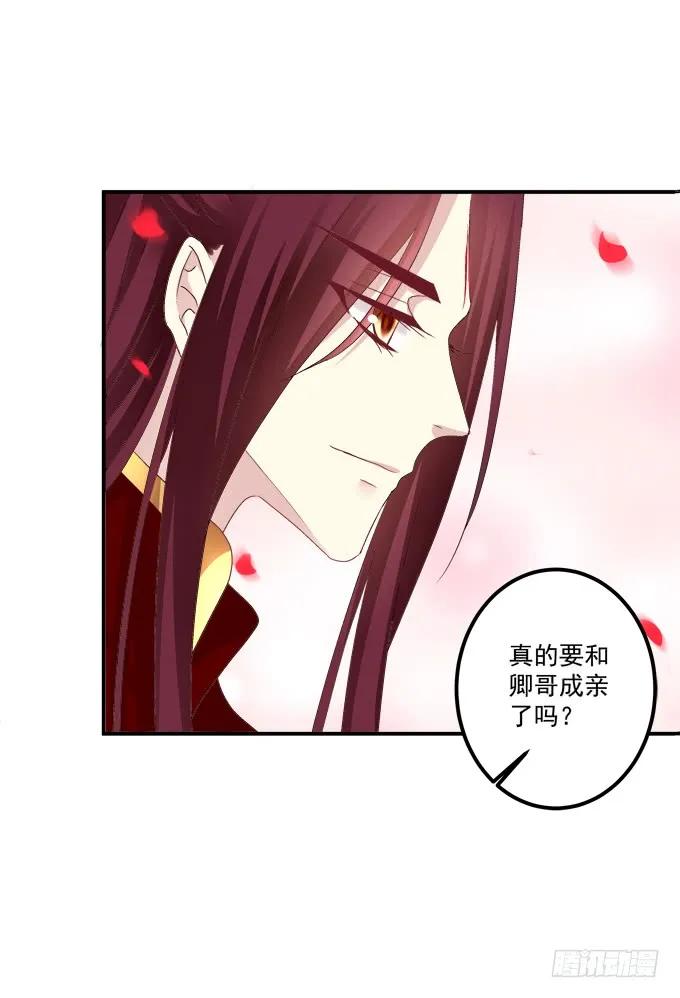 《猫妖的诱惑》拜堂成亲！ 第33页