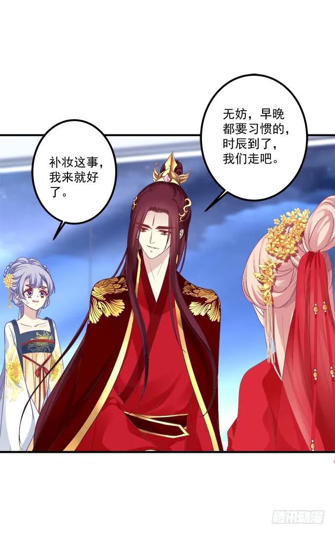《猫妖的诱惑》拜堂成亲！ 第15页