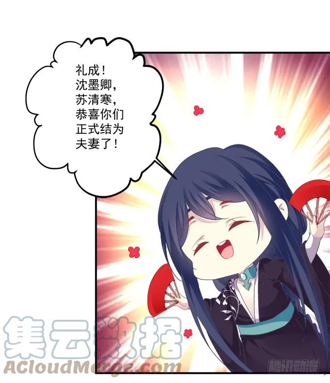 《猫妖的诱惑》拜堂成亲！ 第49页