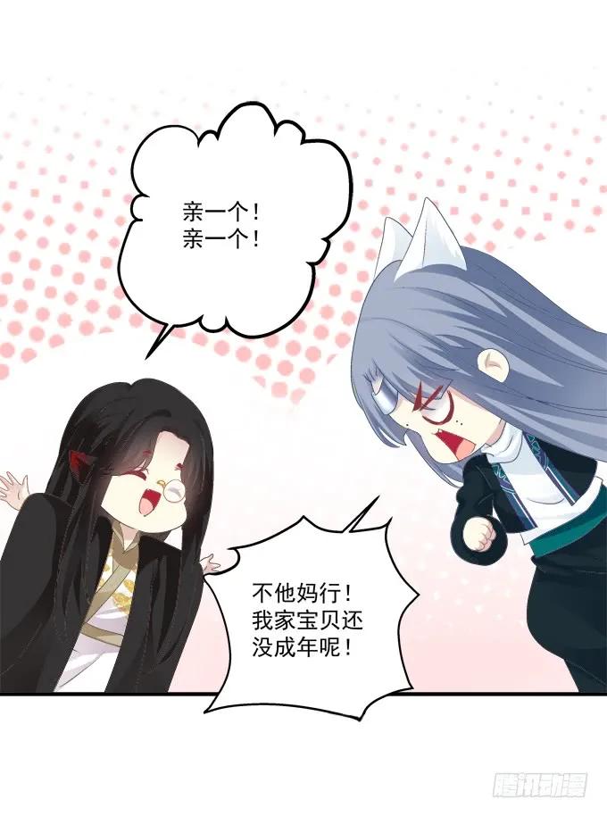 《猫妖的诱惑》拜堂成亲！ 第50页