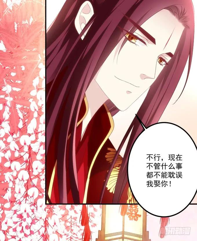 《猫妖的诱惑》拜堂成亲！ 第20页