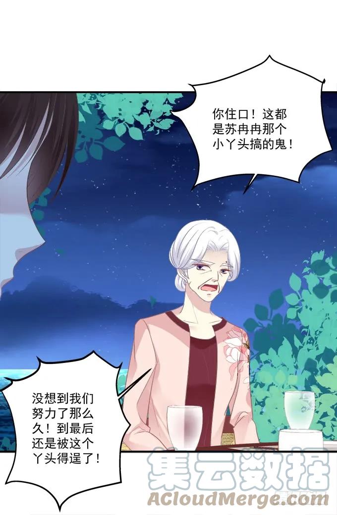 《猫妖的诱惑》拜堂成亲！ 第28页