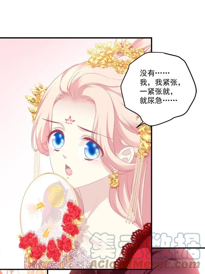 《猫妖的诱惑》拜堂成亲！ 第19页