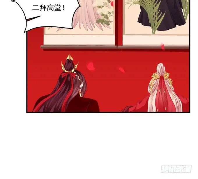 《猫妖的诱惑》拜堂成亲！ 第45页