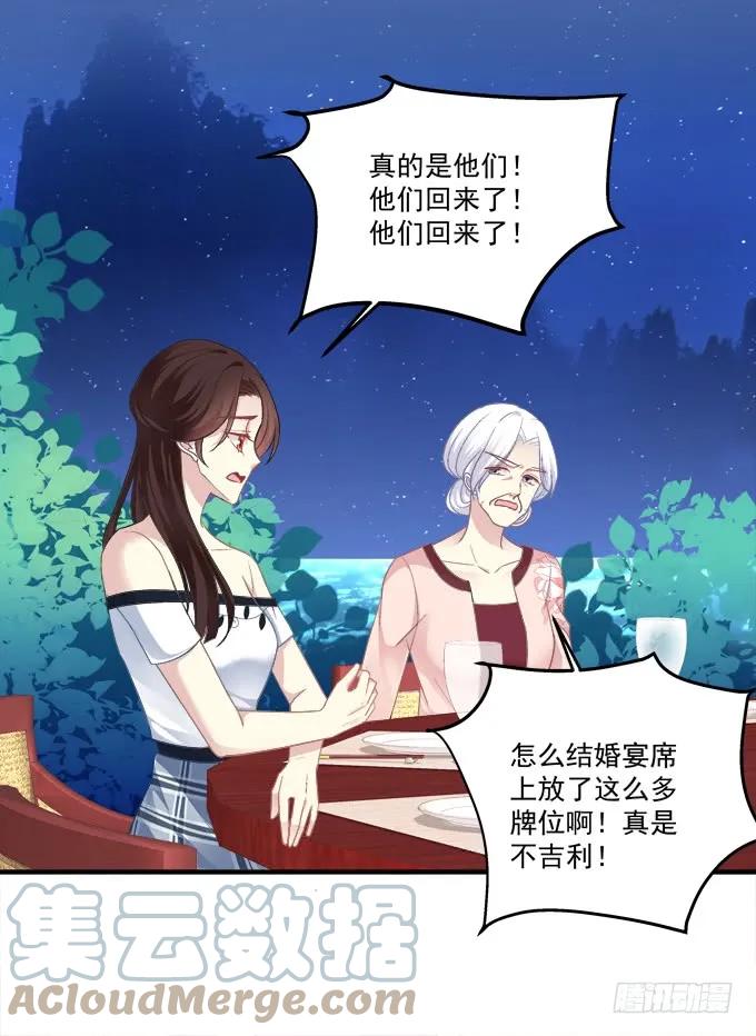 《猫妖的诱惑》拜堂成亲！ 第25页