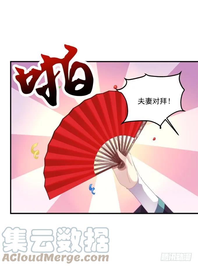 《猫妖的诱惑》拜堂成亲！ 第46页