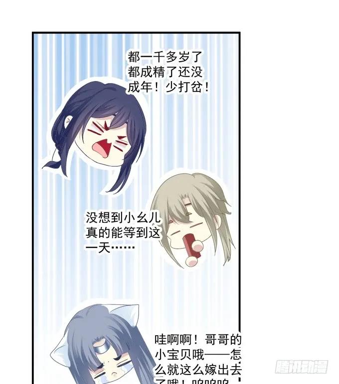 《猫妖的诱惑》拜堂成亲！ 第51页
