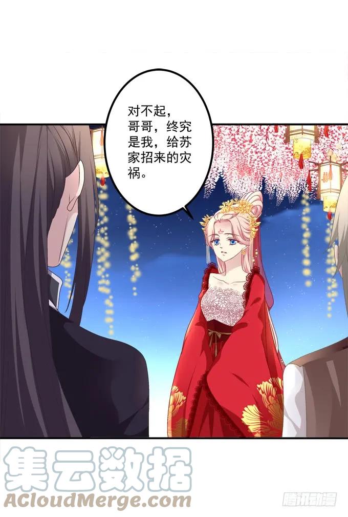 《猫妖的诱惑》再见了，哥哥们！ 第31页