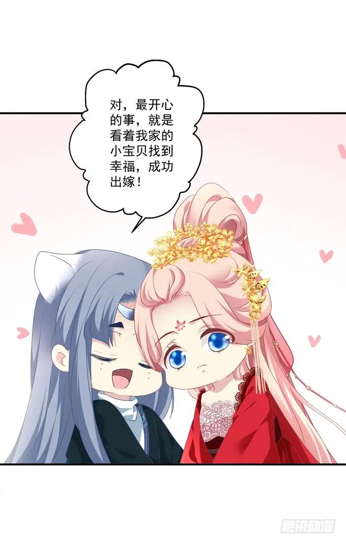 《猫妖的诱惑》再见了，哥哥们！ 第33页