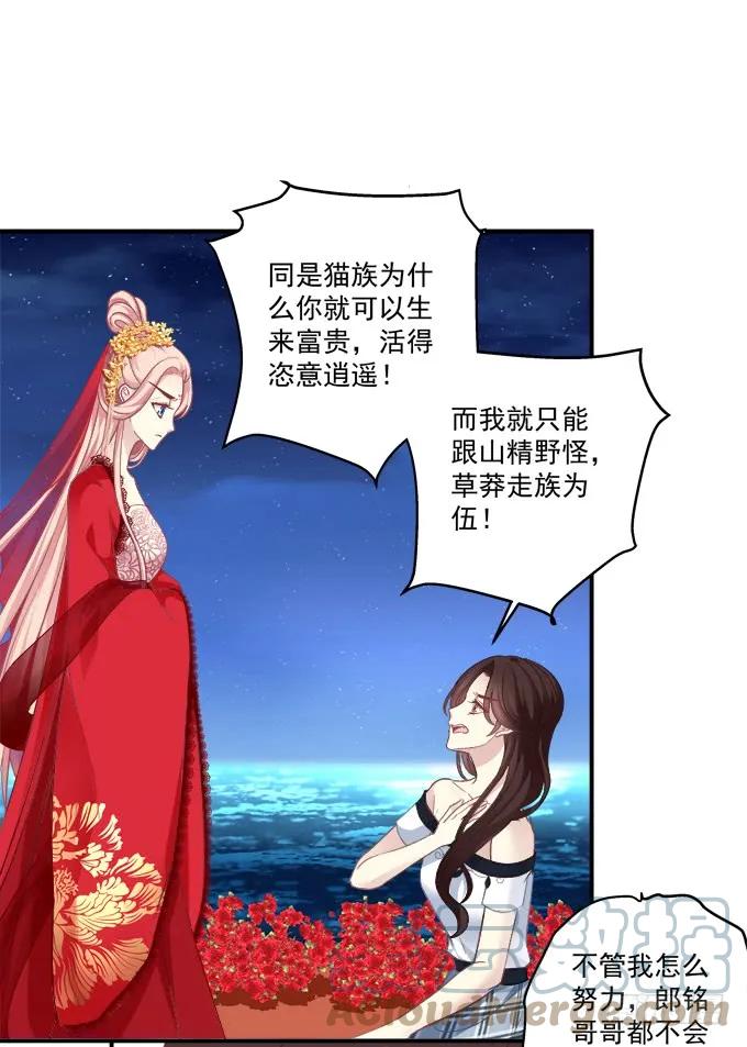 《猫妖的诱惑》再见了，哥哥们！ 第10页