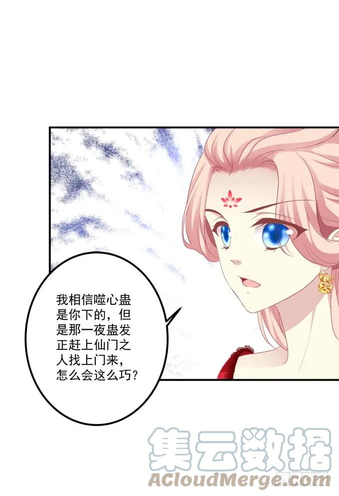 《猫妖的诱惑》师父与爱人！ 第16页