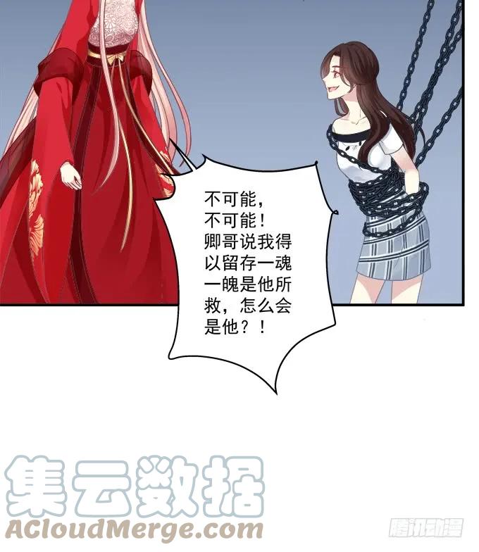 《猫妖的诱惑》师父与爱人！ 第31页