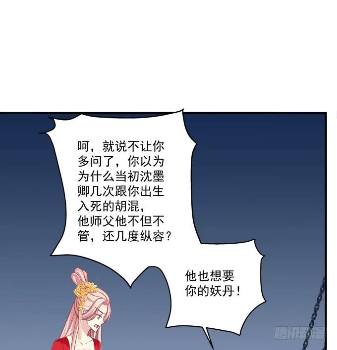 《猫妖的诱惑》师父与爱人！ 第30页