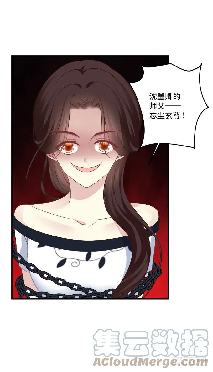 《猫妖的诱惑》师父与爱人！ 第28页