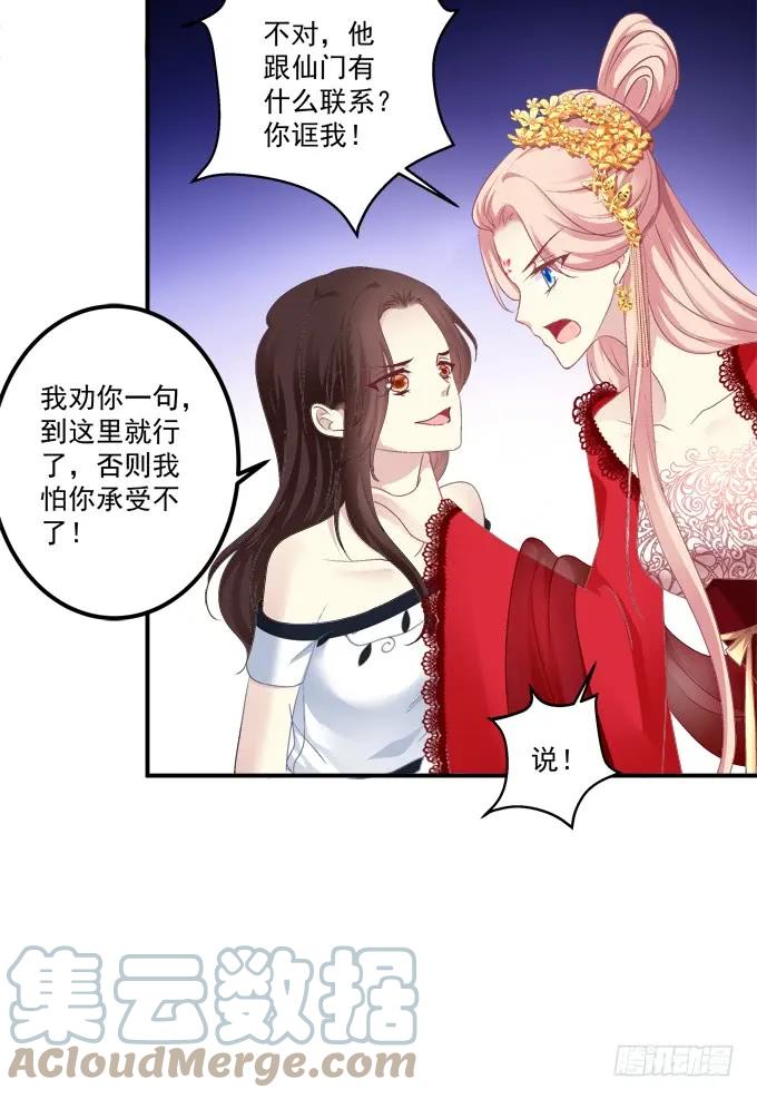 《猫妖的诱惑》师父与爱人！ 第25页