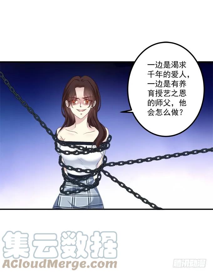 《猫妖的诱惑》师父与爱人！ 第34页