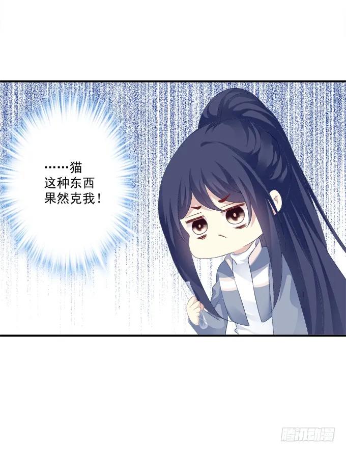 《猫妖的诱惑》师父与爱人！ 第50页
