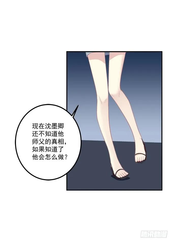 《猫妖的诱惑》师父与爱人！ 第33页