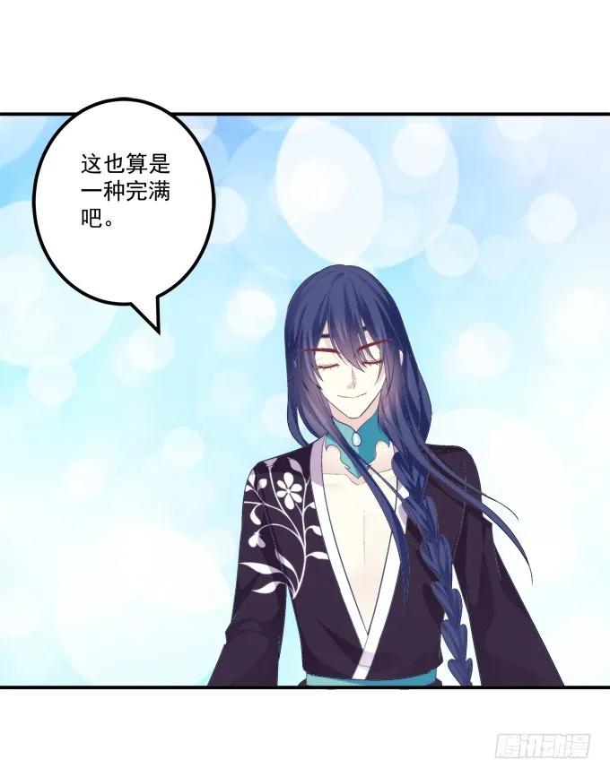 《猫妖的诱惑》师父与爱人！ 第8页