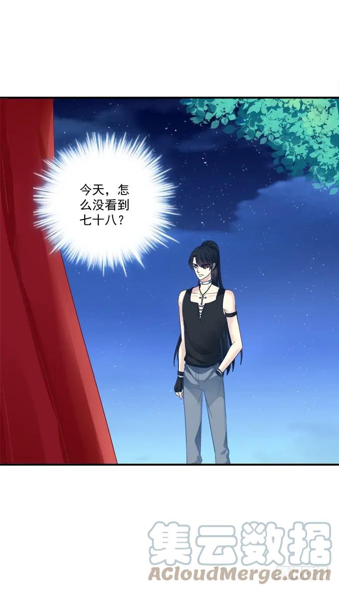 《猫妖的诱惑》师父与爱人！ 第10页