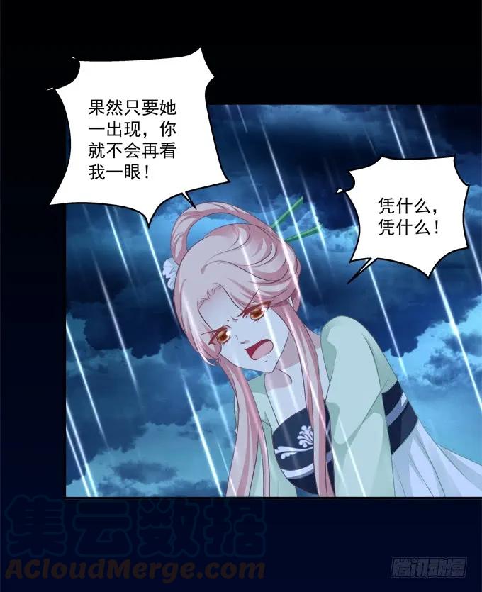 《猫妖的诱惑》师父与爱人！ 第19页
