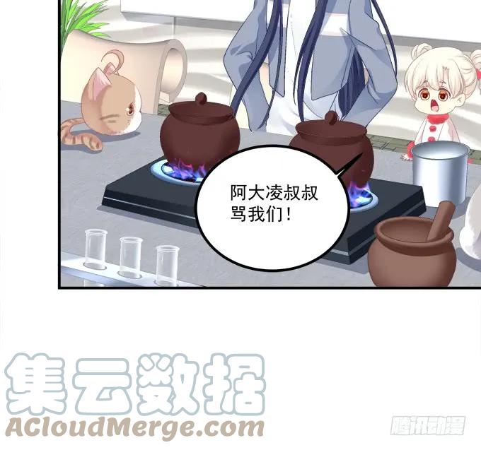 《猫妖的诱惑》师父与爱人！ 第49页