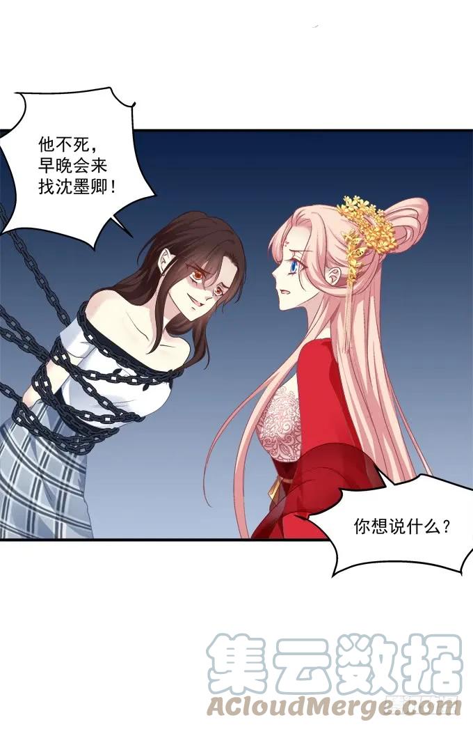 《猫妖的诱惑》师父与爱人！ 第37页