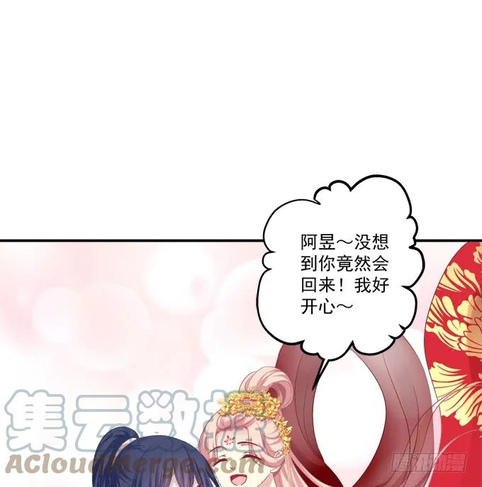 《猫妖的诱惑》师父与爱人！ 第52页