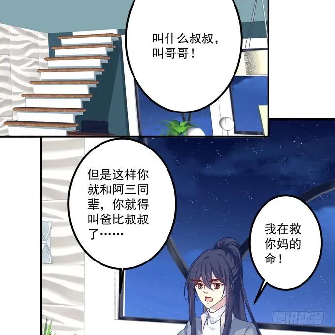 《猫妖的诱惑》师父与爱人！ 第48页