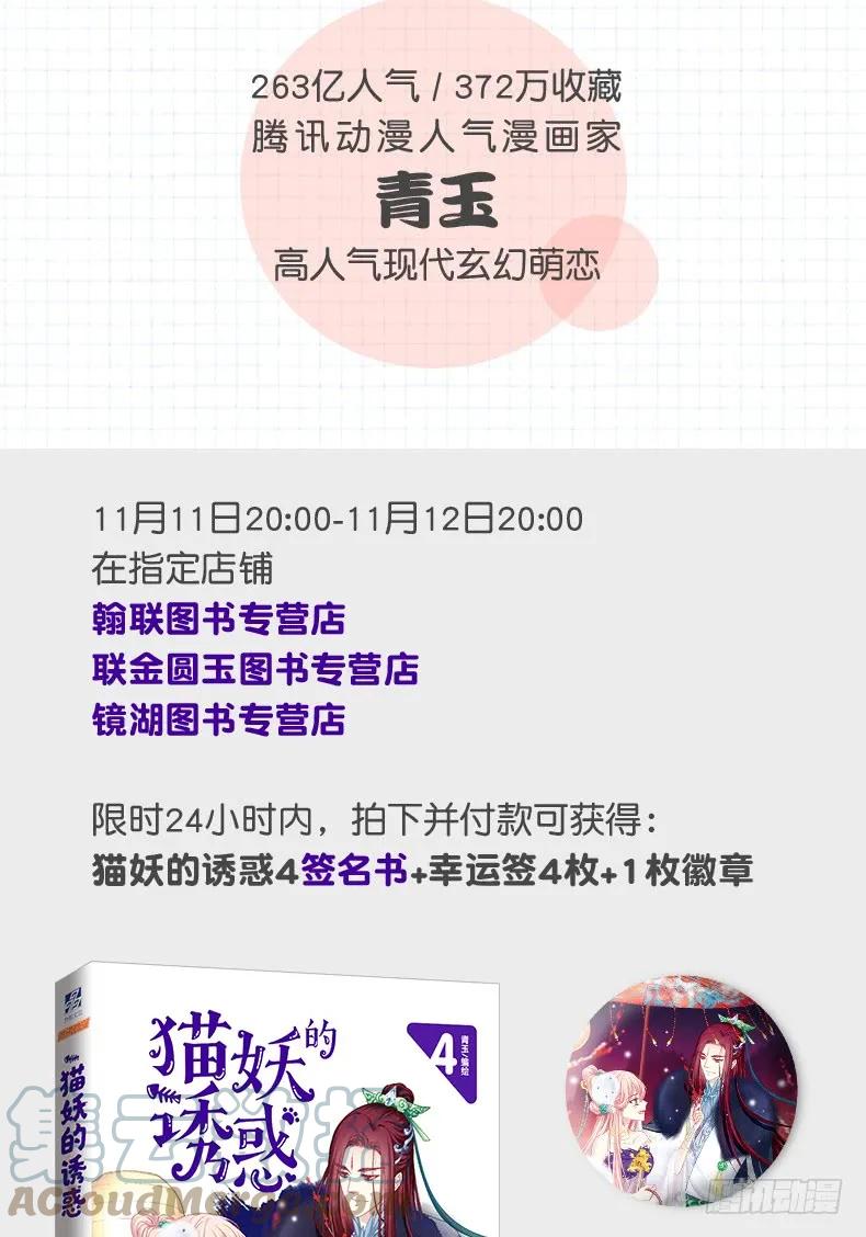 《猫妖的诱惑》洞房花烛夜！ 第51页