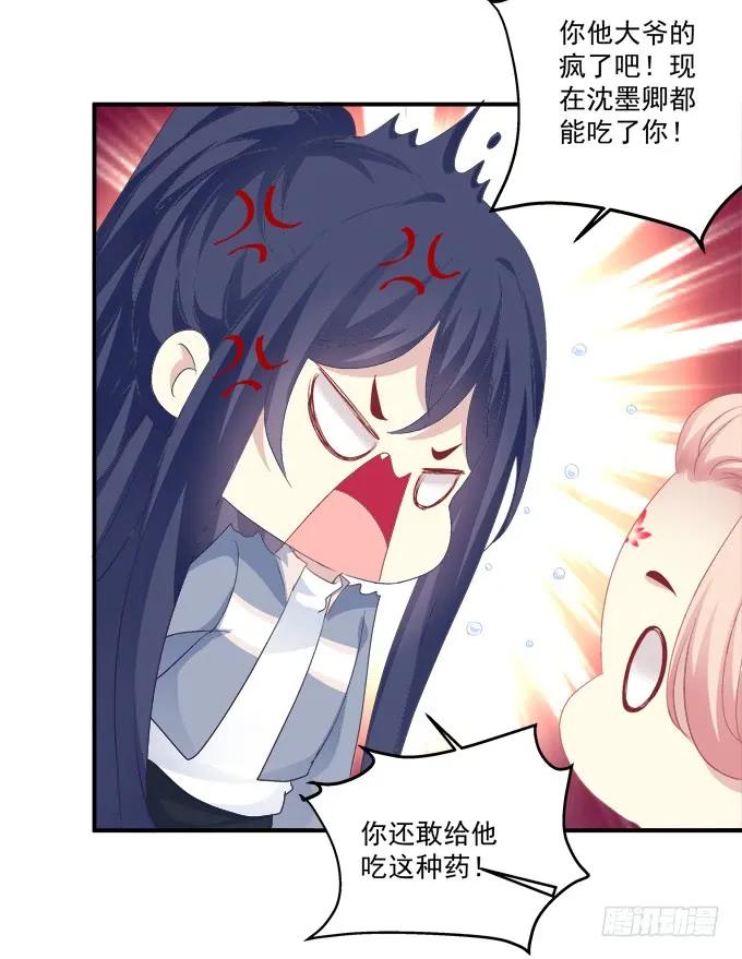 《猫妖的诱惑》洞房花烛夜！ 第19页