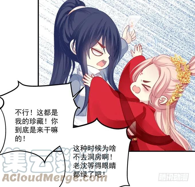 《猫妖的诱惑》洞房花烛夜！ 第15页